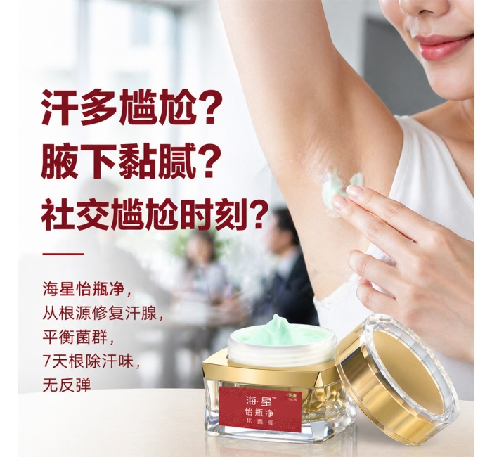 狐臭膏Ⅲ